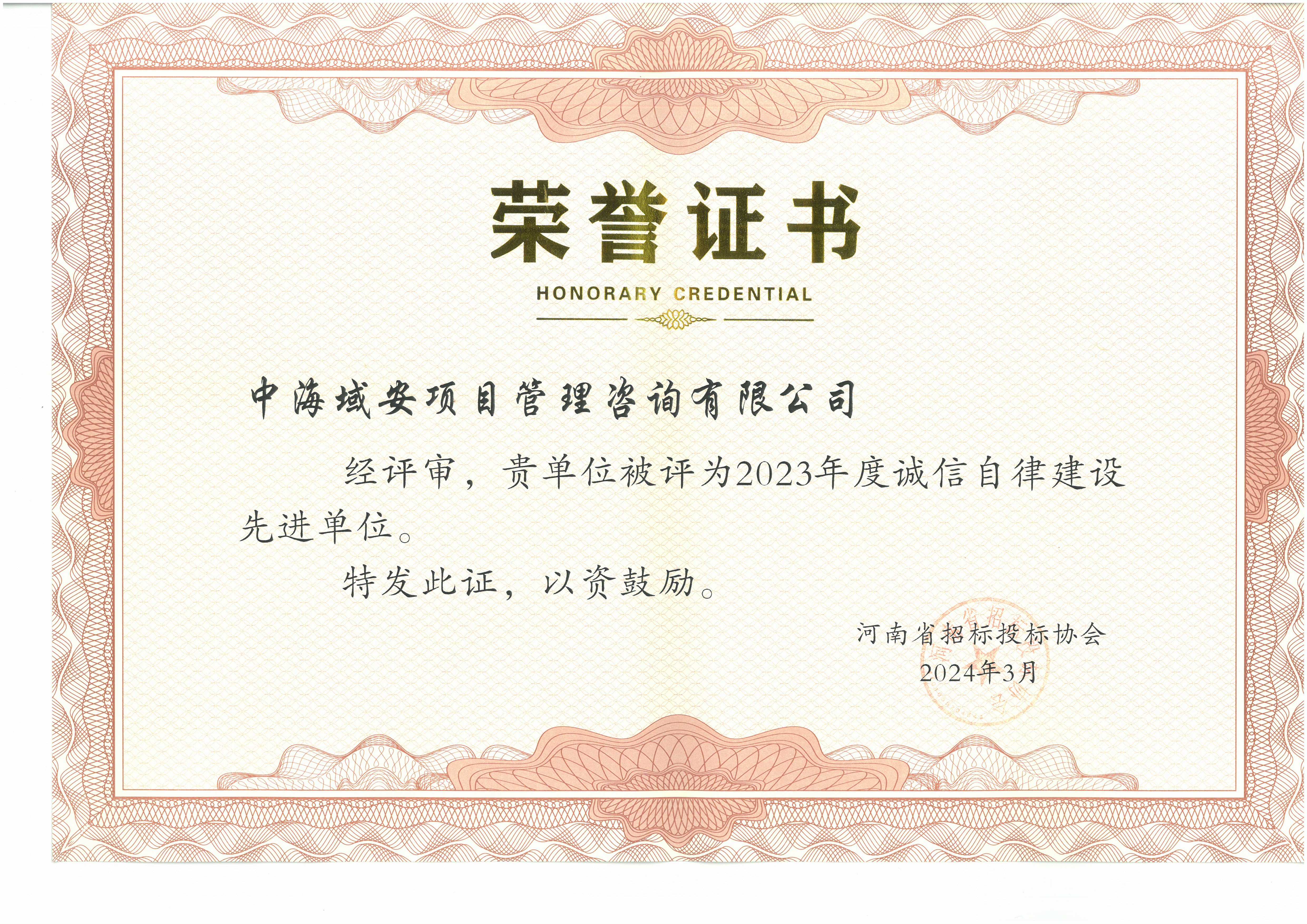 2023招投標協(xié)會誠信自律(1).jpg