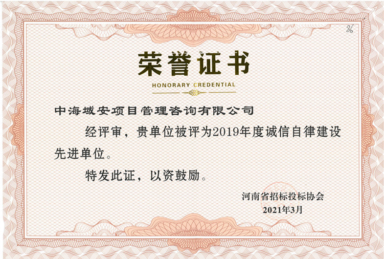 2019年誠信自律.jpg