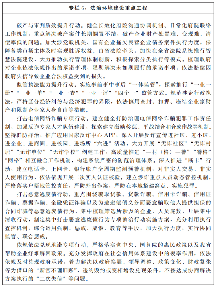 河南省人民政府關于印發(fā)河南省“十四五”營商環(huán)境和社會信用體系發(fā)展規(guī)劃的通知