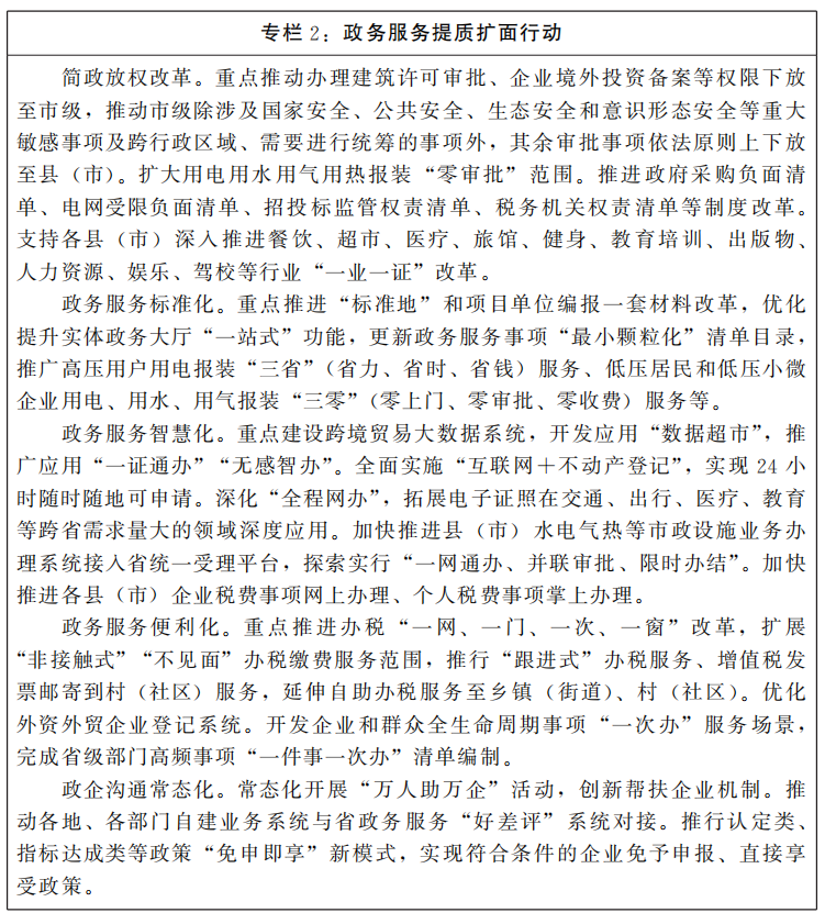 河南省人民政府關于印發(fā)河南省“十四五”營商環(huán)境和社會信用體系發(fā)展規(guī)劃的通知