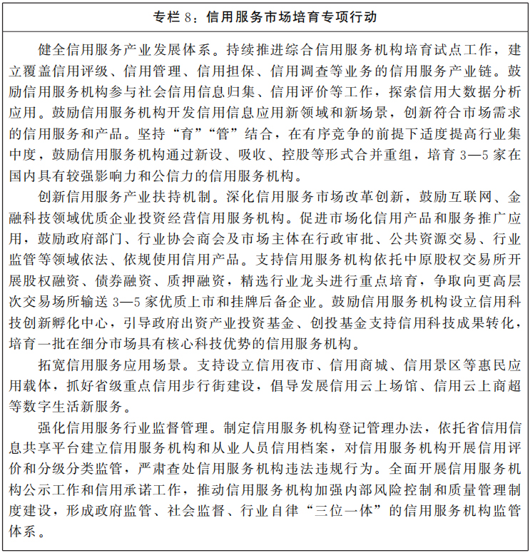 河南省人民政府關于印發(fā)河南省“十四五”營商環(huán)境和社會信用體系發(fā)展規(guī)劃的通知