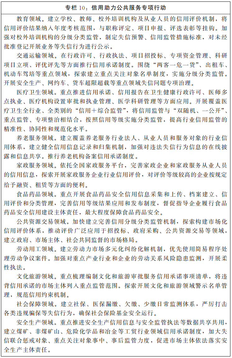 河南省人民政府關于印發(fā)河南省“十四五”營商環(huán)境和社會信用體系發(fā)展規(guī)劃的通知