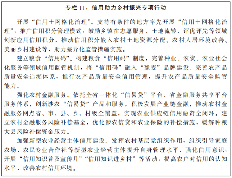 河南省人民政府關于印發(fā)河南省“十四五”營商環(huán)境和社會信用體系發(fā)展規(guī)劃的通知