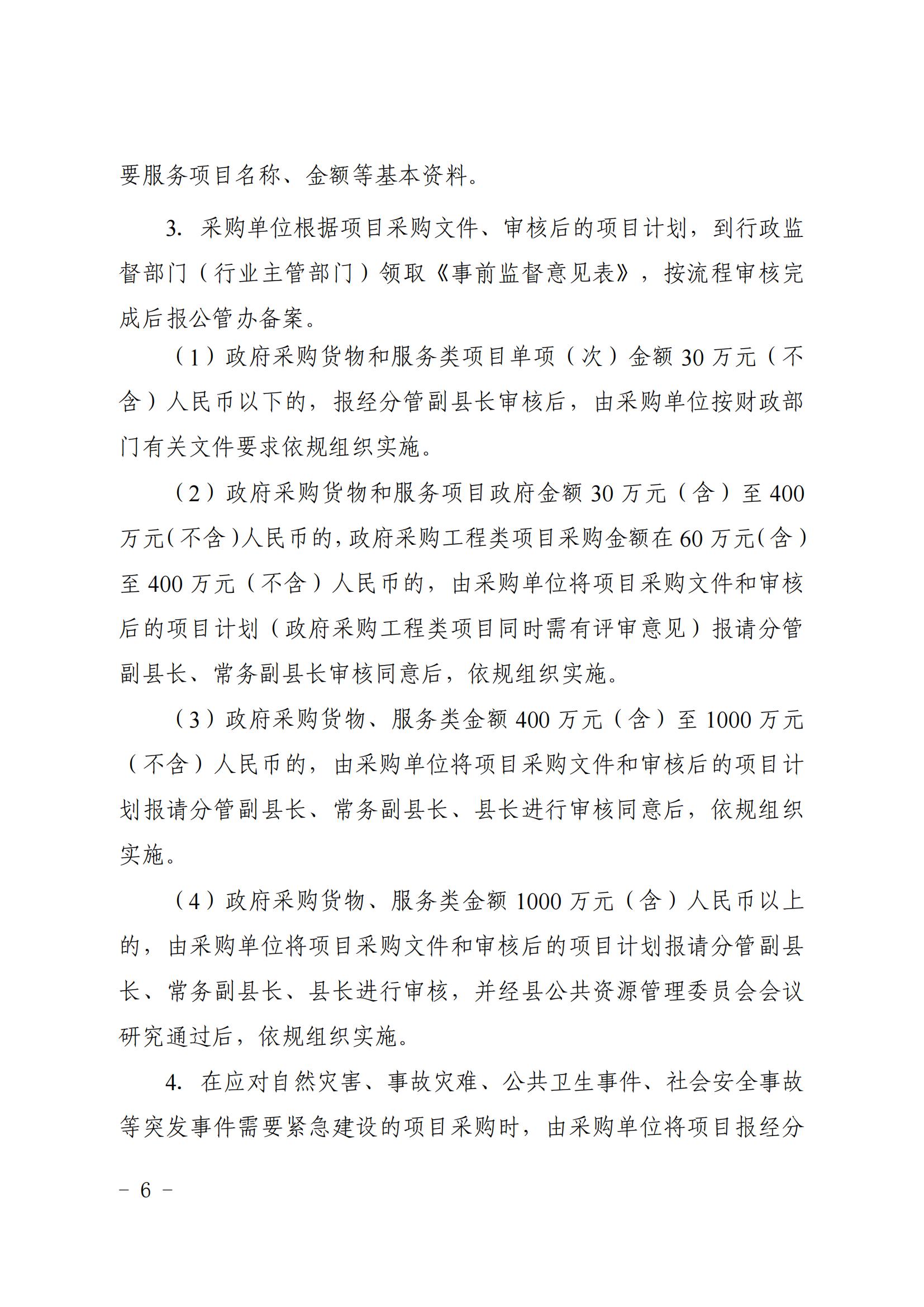 滑縣政府投資項(xiàng)目招標(biāo)投標(biāo)及政府采購活動管理辦法_05.jpg