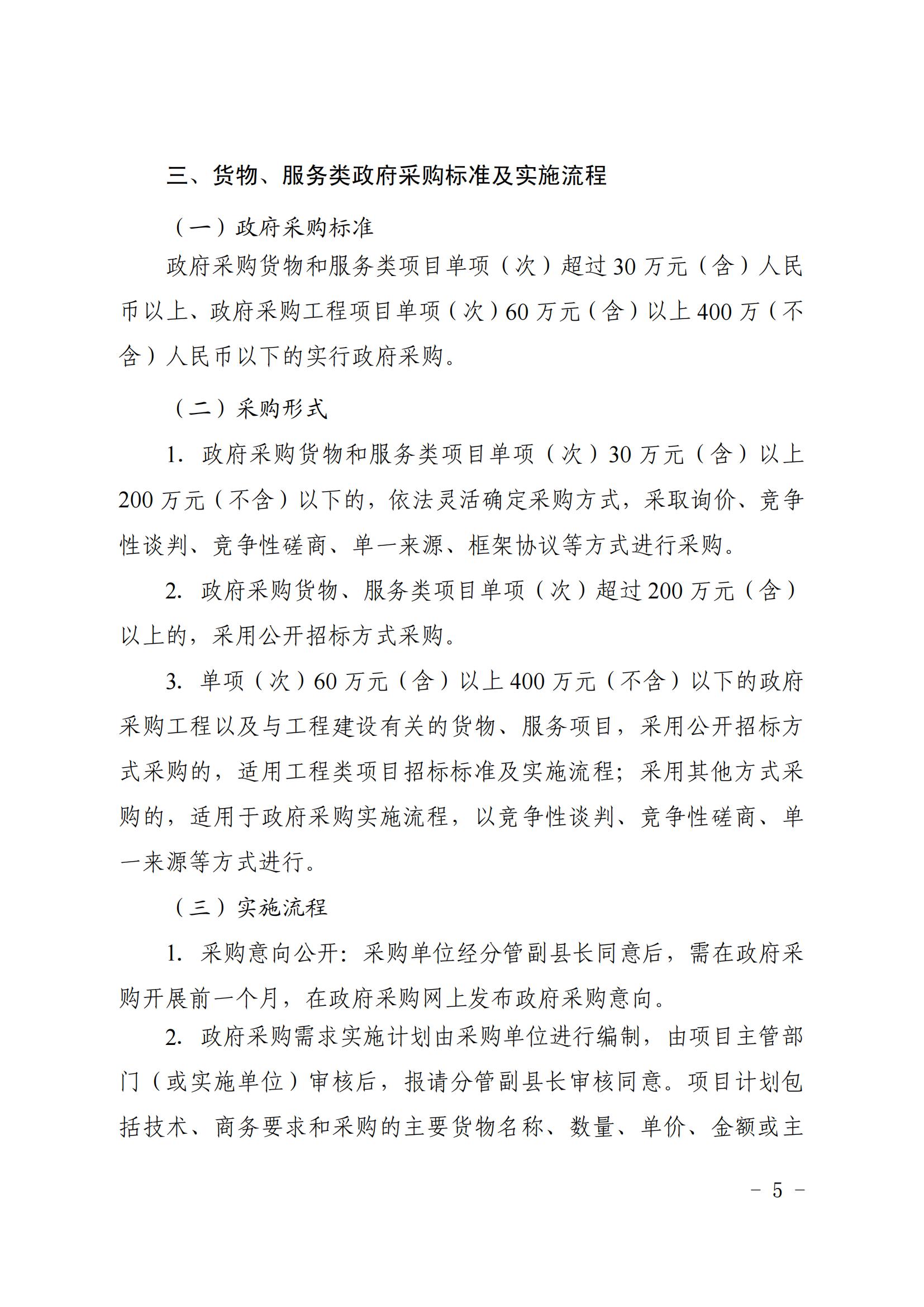滑縣政府投資項(xiàng)目招標(biāo)投標(biāo)及政府采購活動管理辦法_04.jpg