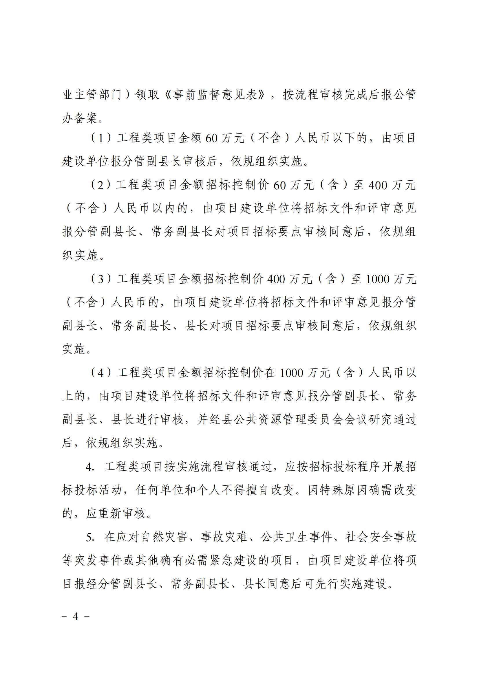滑縣政府投資項(xiàng)目招標(biāo)投標(biāo)及政府采購活動管理辦法_03.jpg