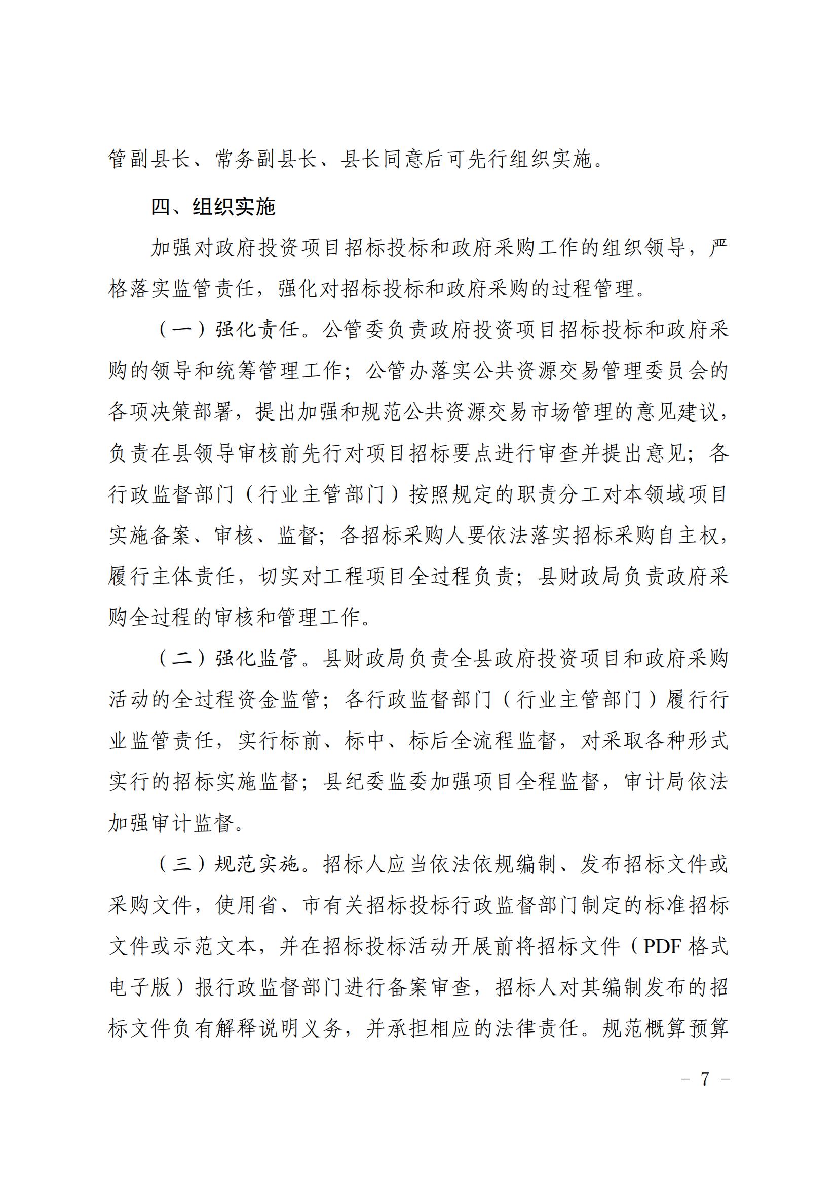 滑縣政府投資項(xiàng)目招標(biāo)投標(biāo)及政府采購活動管理辦法_06.jpg